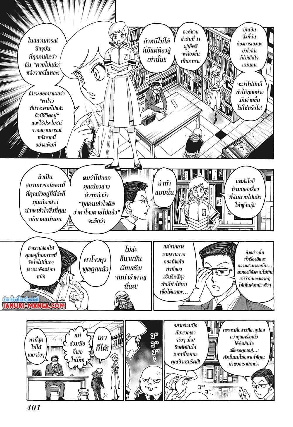 Hunter X Hunter Chap 400 - Next Chap 401