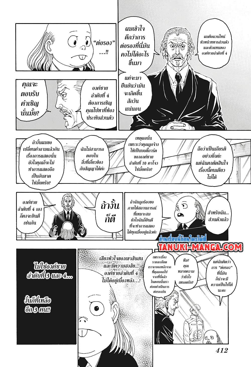 Hunter X Hunter Chap 400 - Next Chap 401