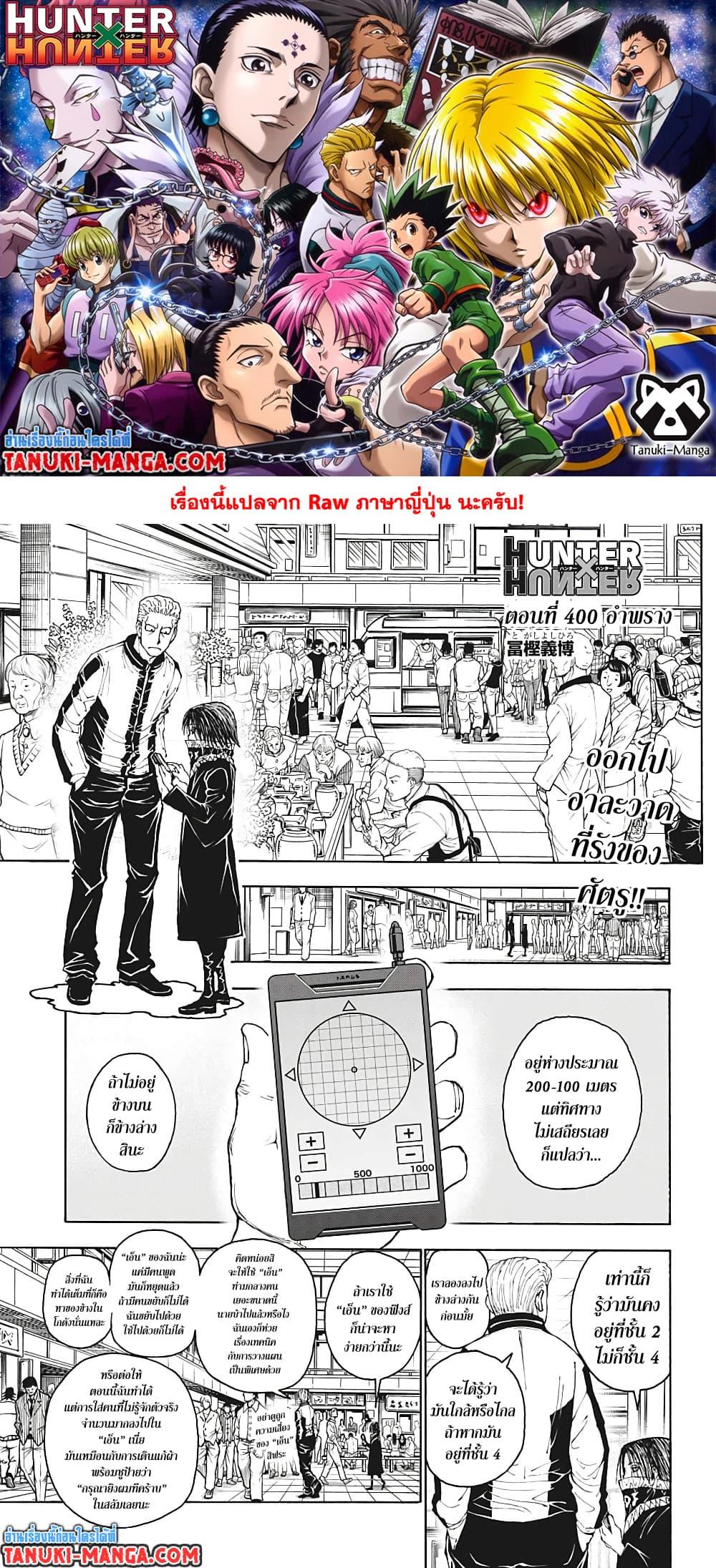 Hunter X Hunter Chap 400 - Next Chap 401