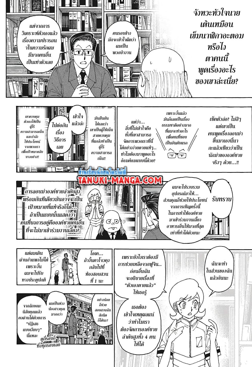 Hunter X Hunter Chap 400 - Next Chap 401