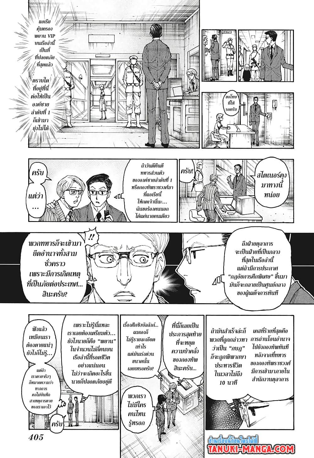 Hunter X Hunter Chap 400 - Next Chap 401