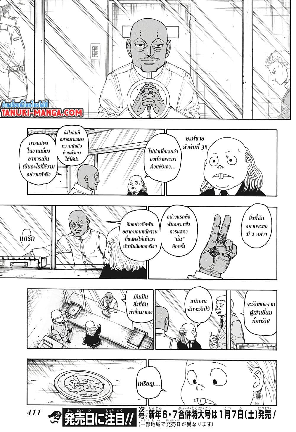 Hunter X Hunter Chap 400 - Next Chap 401