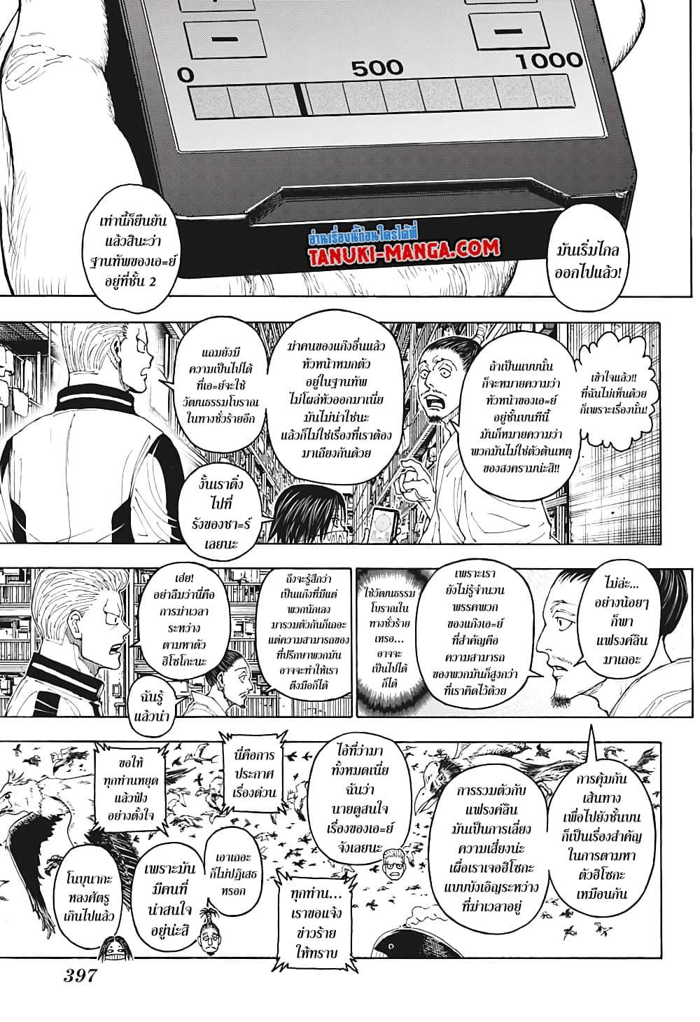 Hunter X Hunter Chap 400 - Next Chap 401