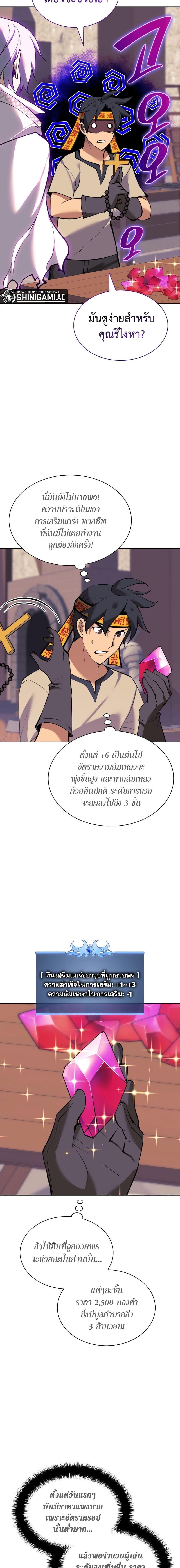 Overgeared Chap 240 - Next Chap 241