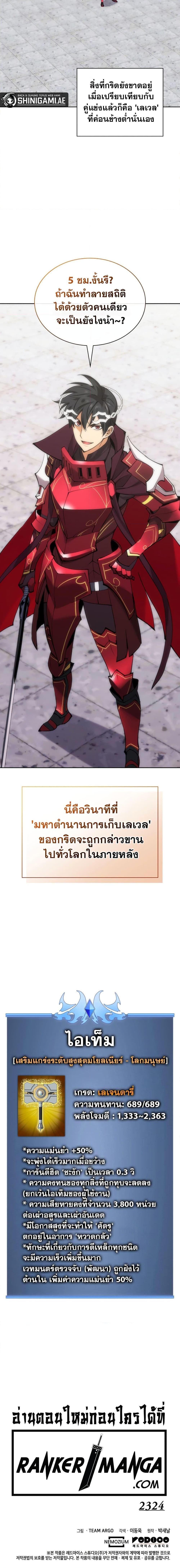 Overgeared Chap 240 - Next Chap 241