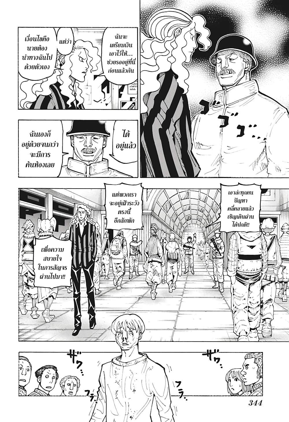 Hunter X Hunter Chap 392 - Next Chap 393