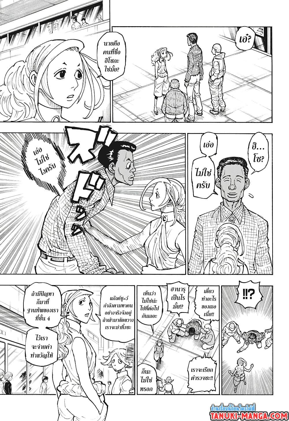 Hunter X Hunter Chap 392 - Next Chap 393