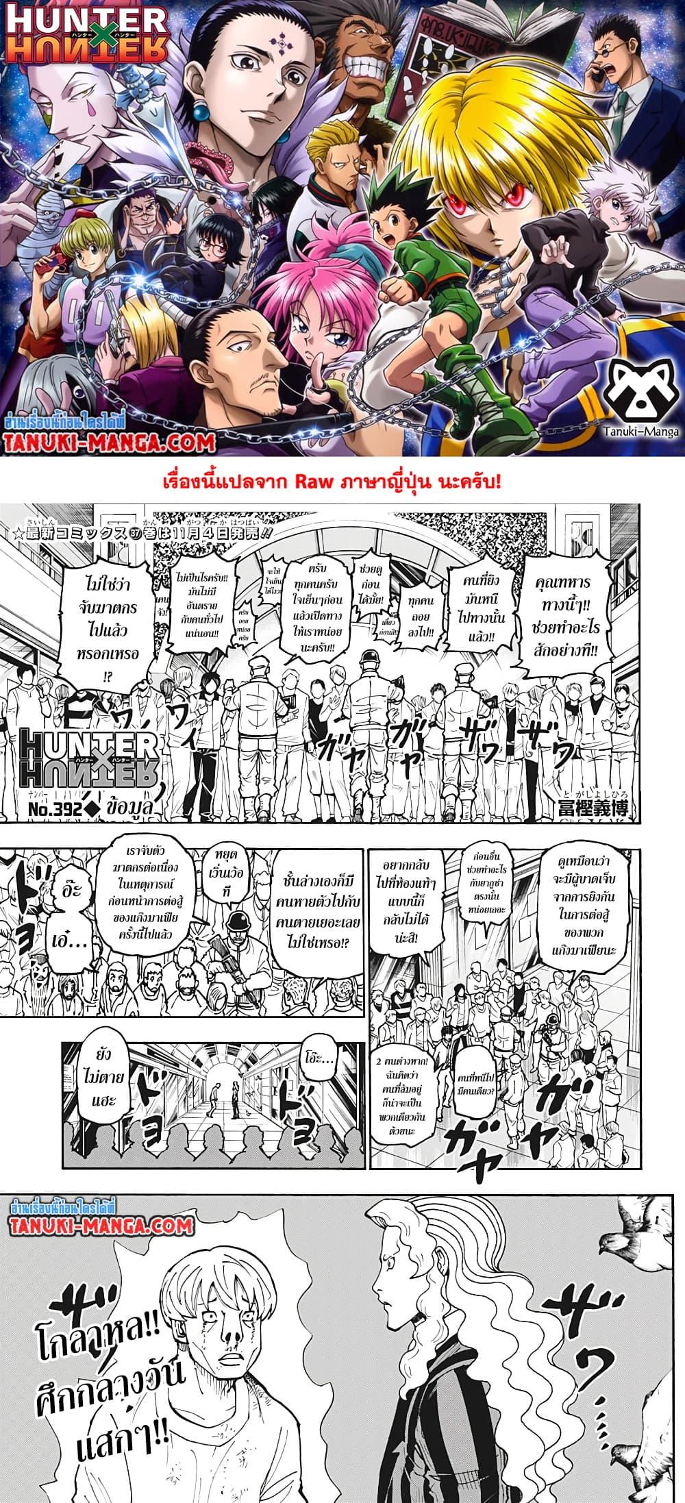 Hunter X Hunter Chap 392 - Next Chap 393