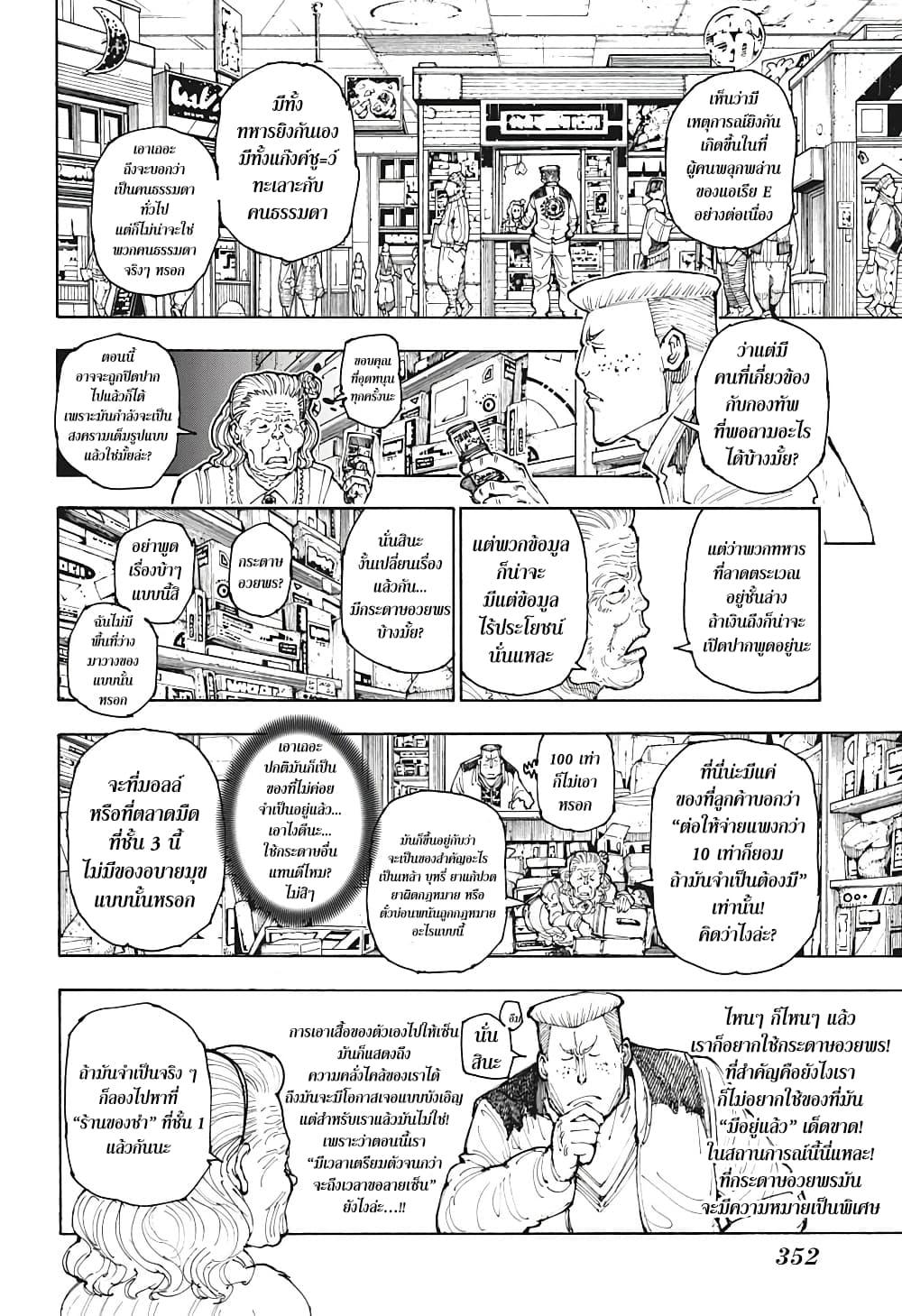 Hunter X Hunter Chap 392 - Next Chap 393