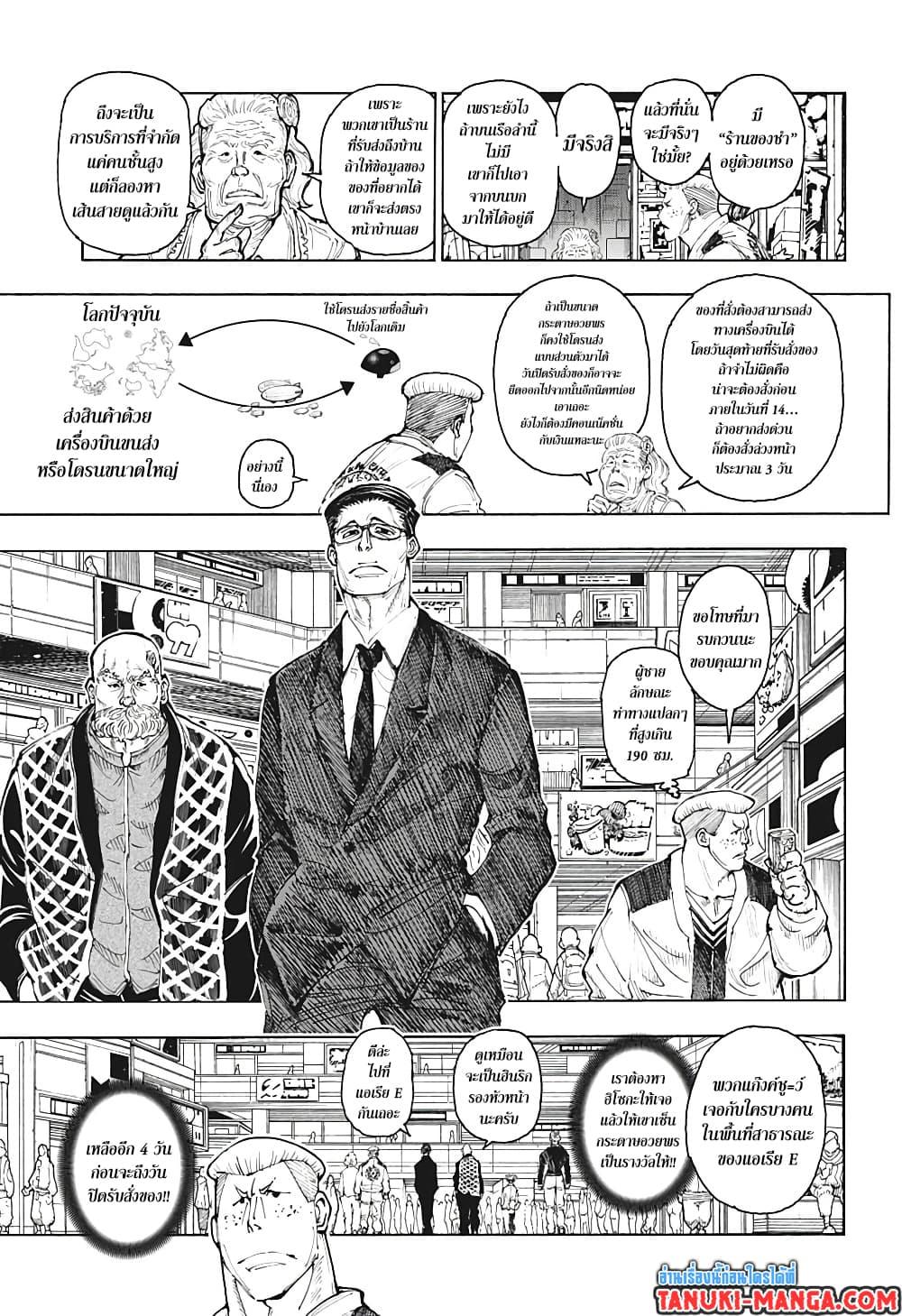 Hunter X Hunter Chap 392 - Next Chap 393