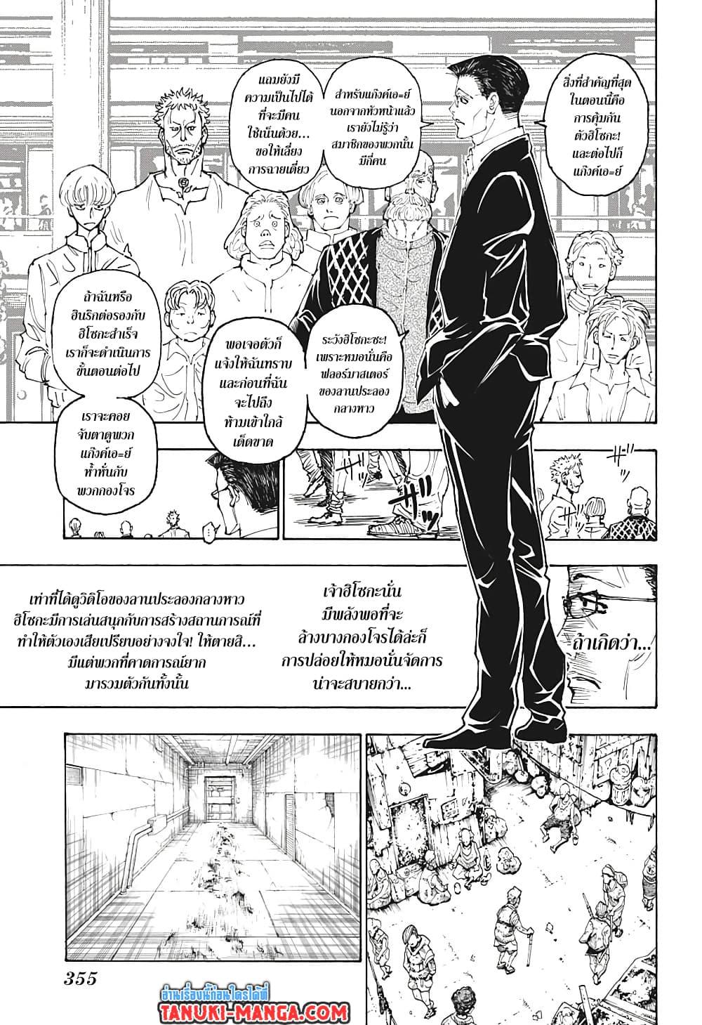 Hunter X Hunter Chap 392 - Next Chap 393