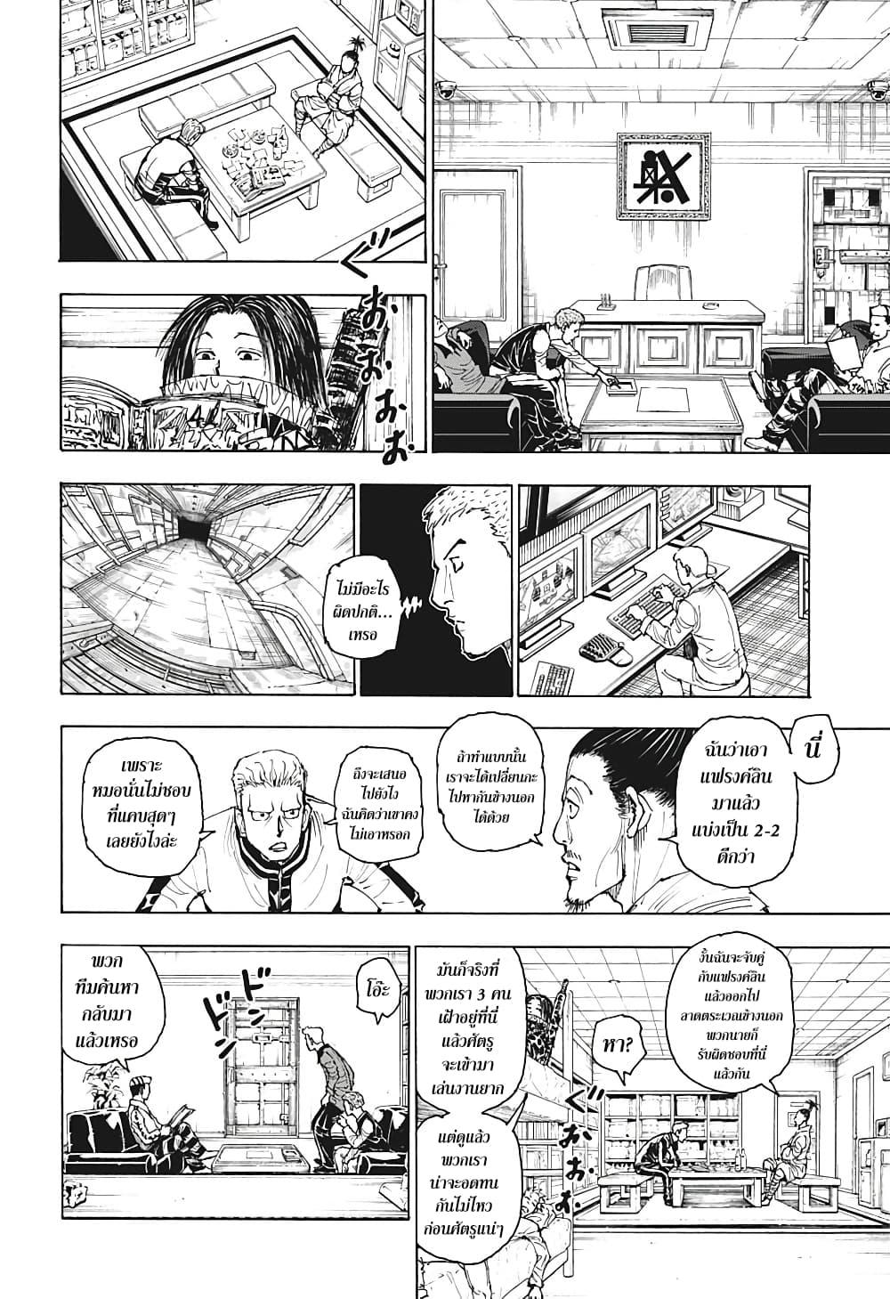 Hunter X Hunter Chap 392 - Next Chap 393