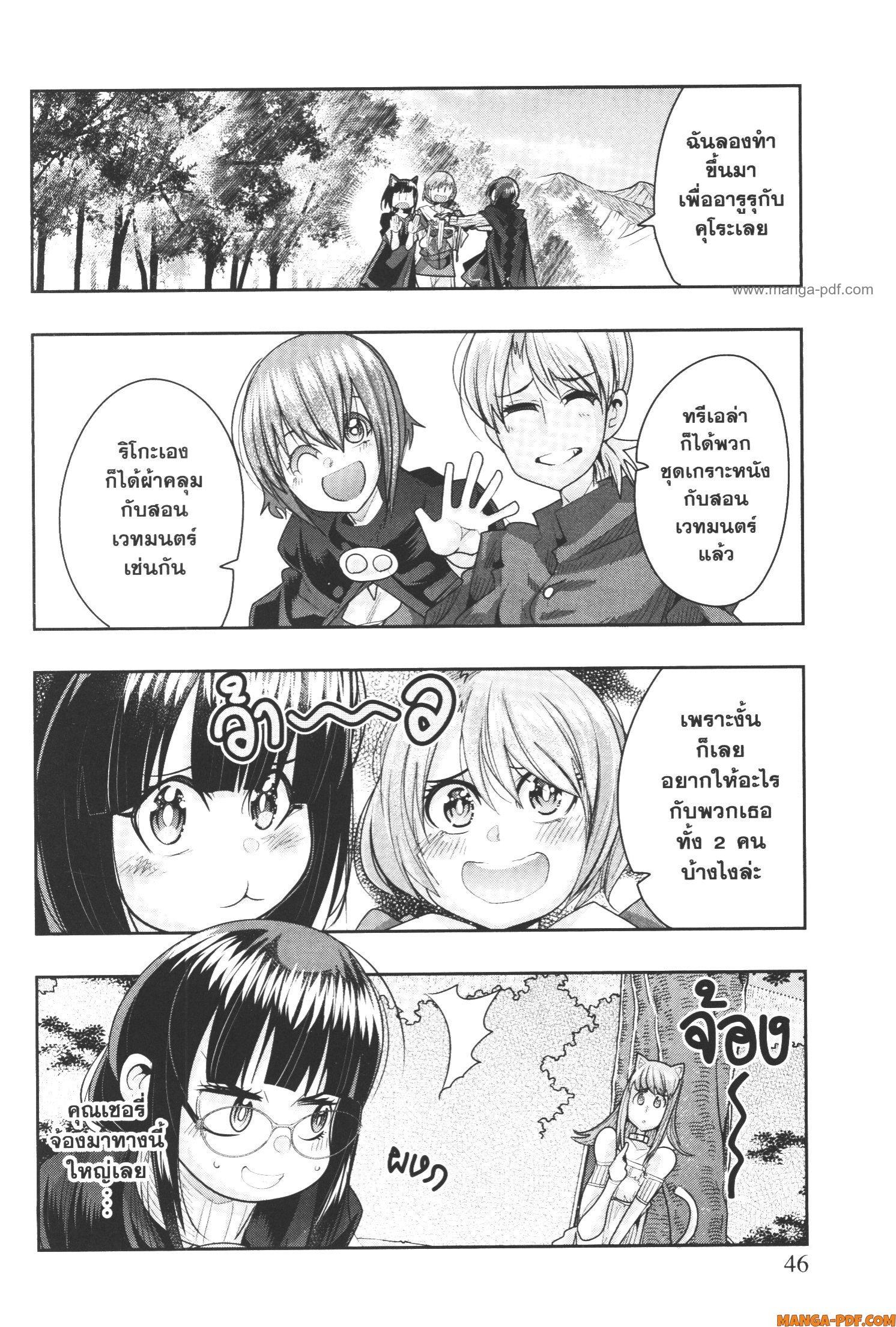 Yoku Wakaranai Keredo Isekai ni Tensei Shiteita You Desu Chap 49 - Next Chap 50