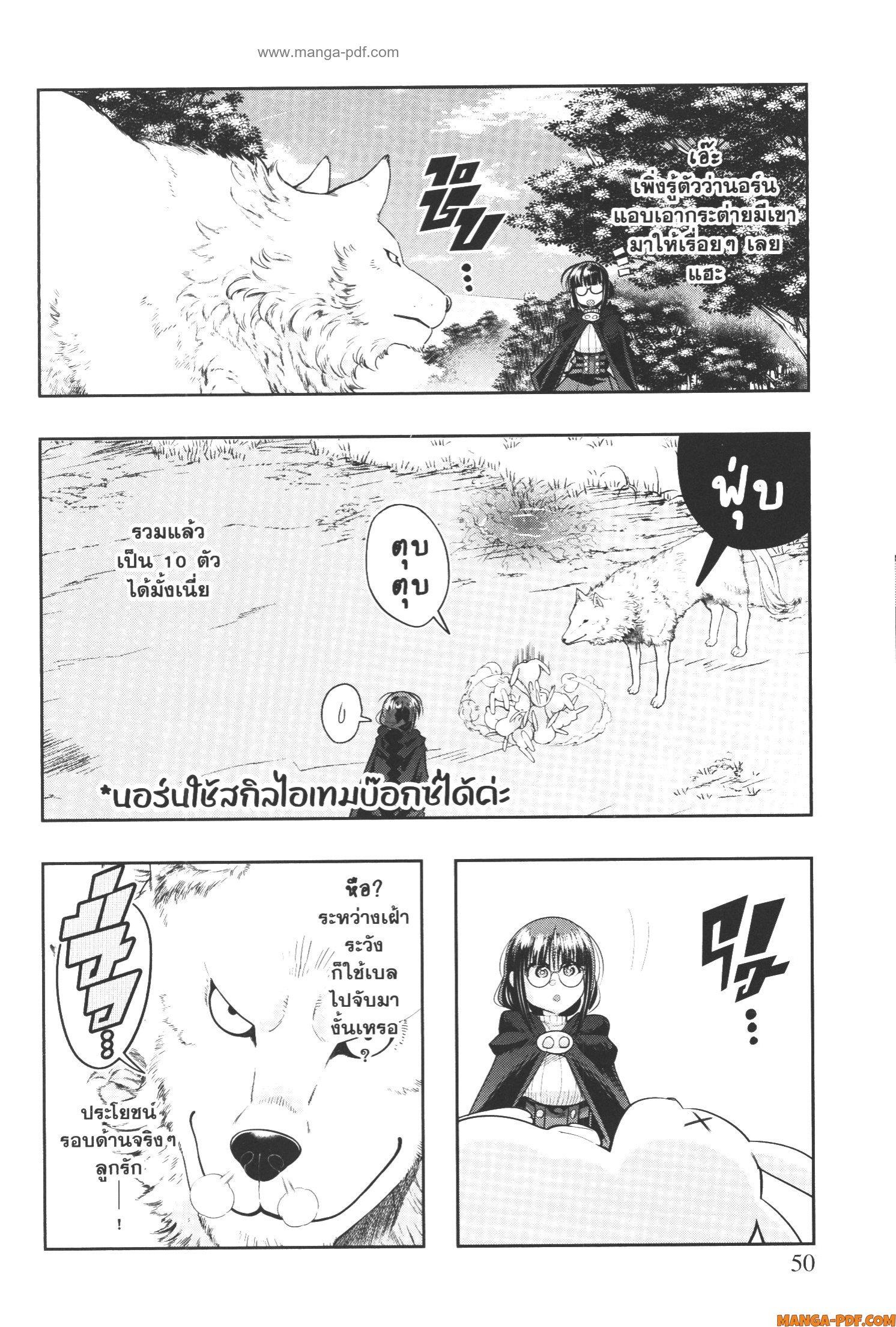 Yoku Wakaranai Keredo Isekai ni Tensei Shiteita You Desu Chap 49 - Next Chap 50