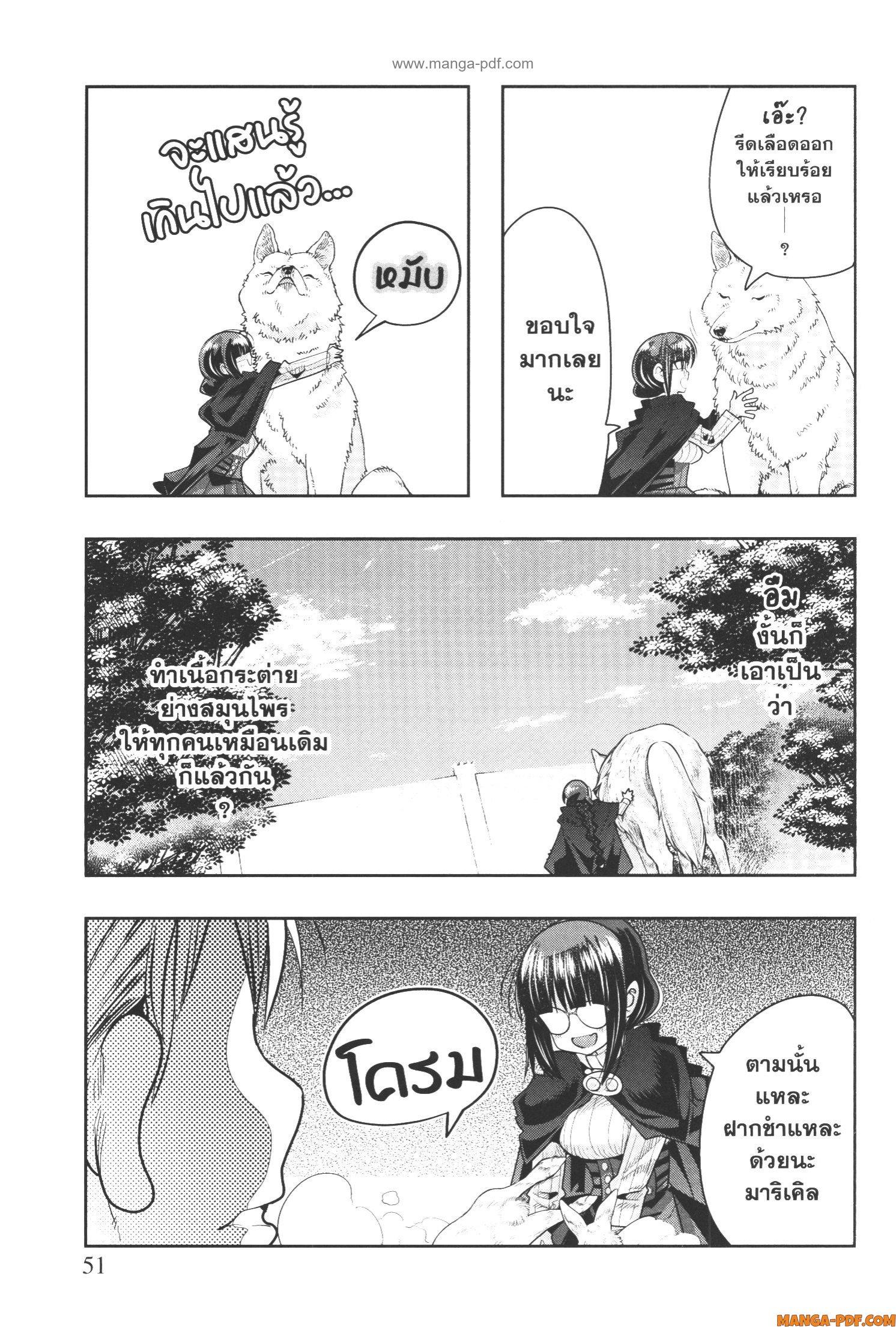 Yoku Wakaranai Keredo Isekai ni Tensei Shiteita You Desu Chap 49 - Next Chap 50