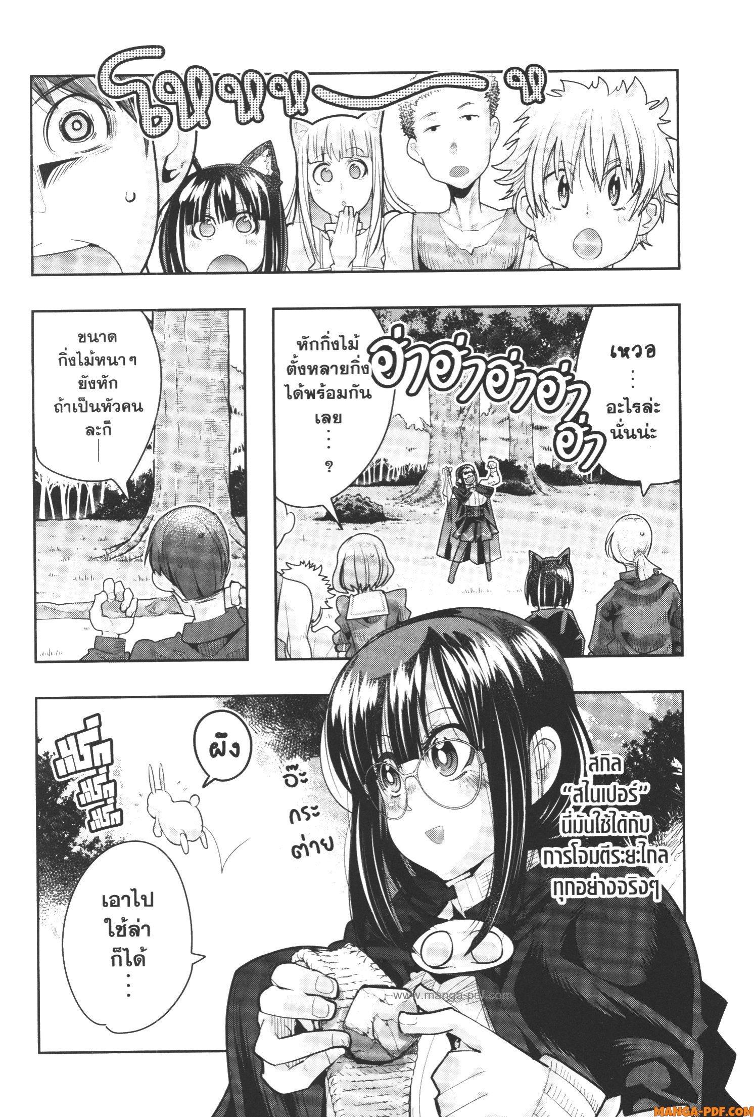 Yoku Wakaranai Keredo Isekai ni Tensei Shiteita You Desu Chap 49 - Next Chap 50