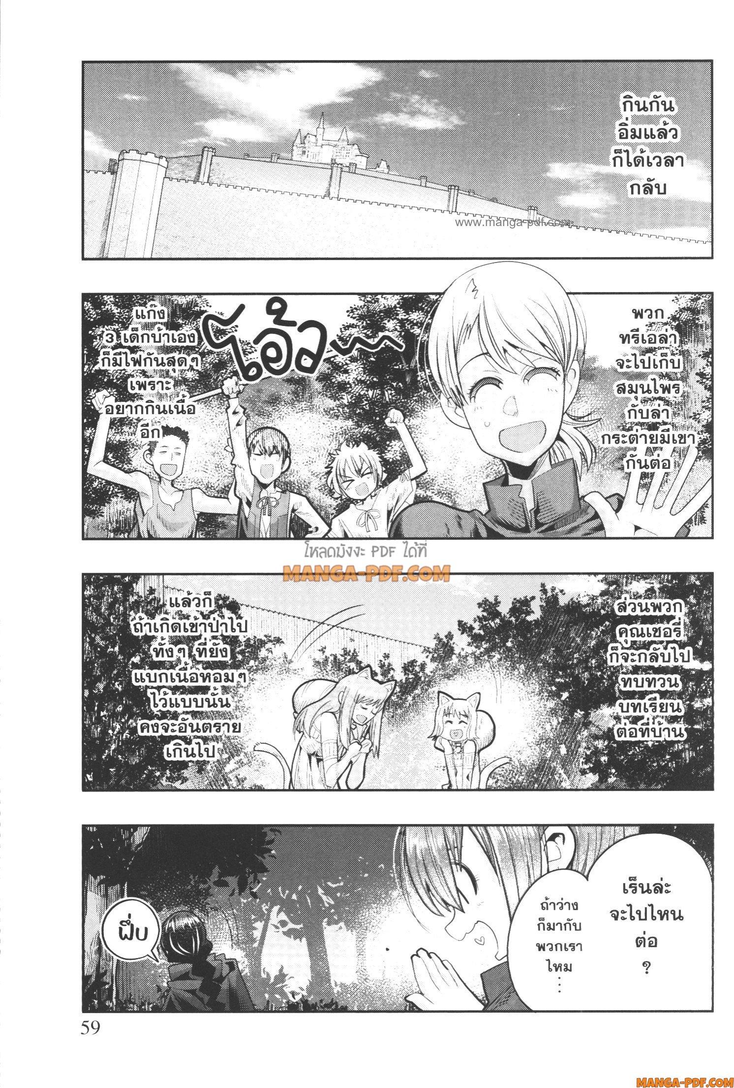 Yoku Wakaranai Keredo Isekai ni Tensei Shiteita You Desu Chap 49 - Next Chap 50