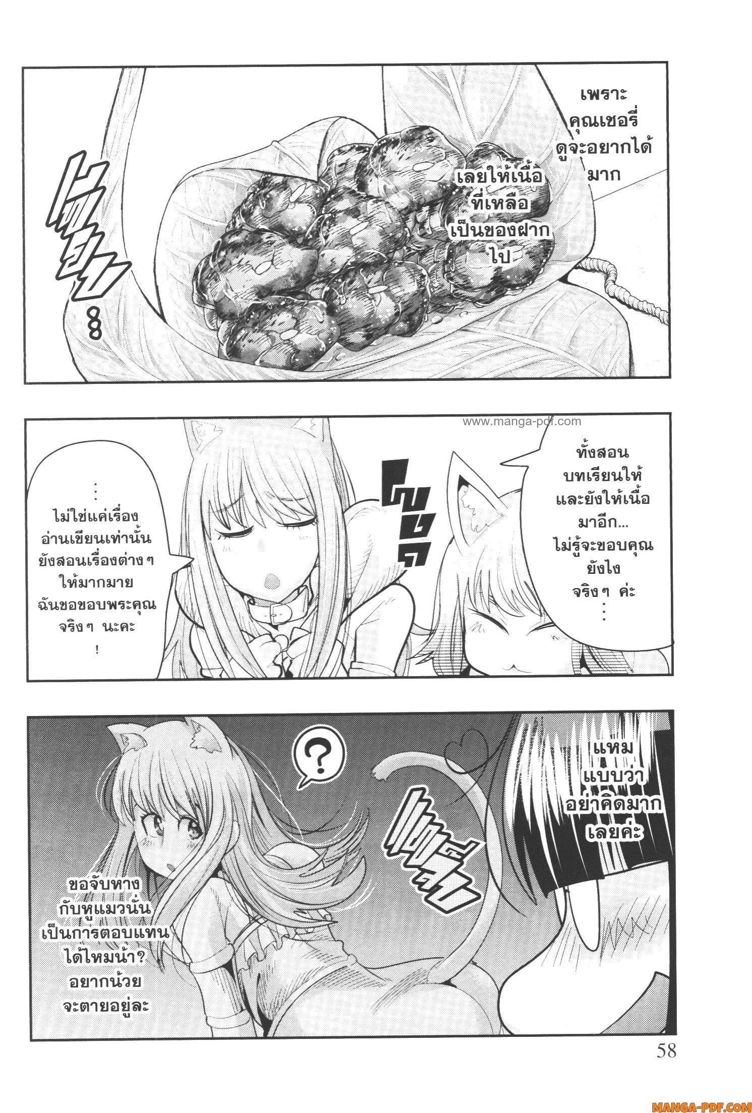 Yoku Wakaranai Keredo Isekai ni Tensei Shiteita You Desu Chap 49 - Next Chap 50