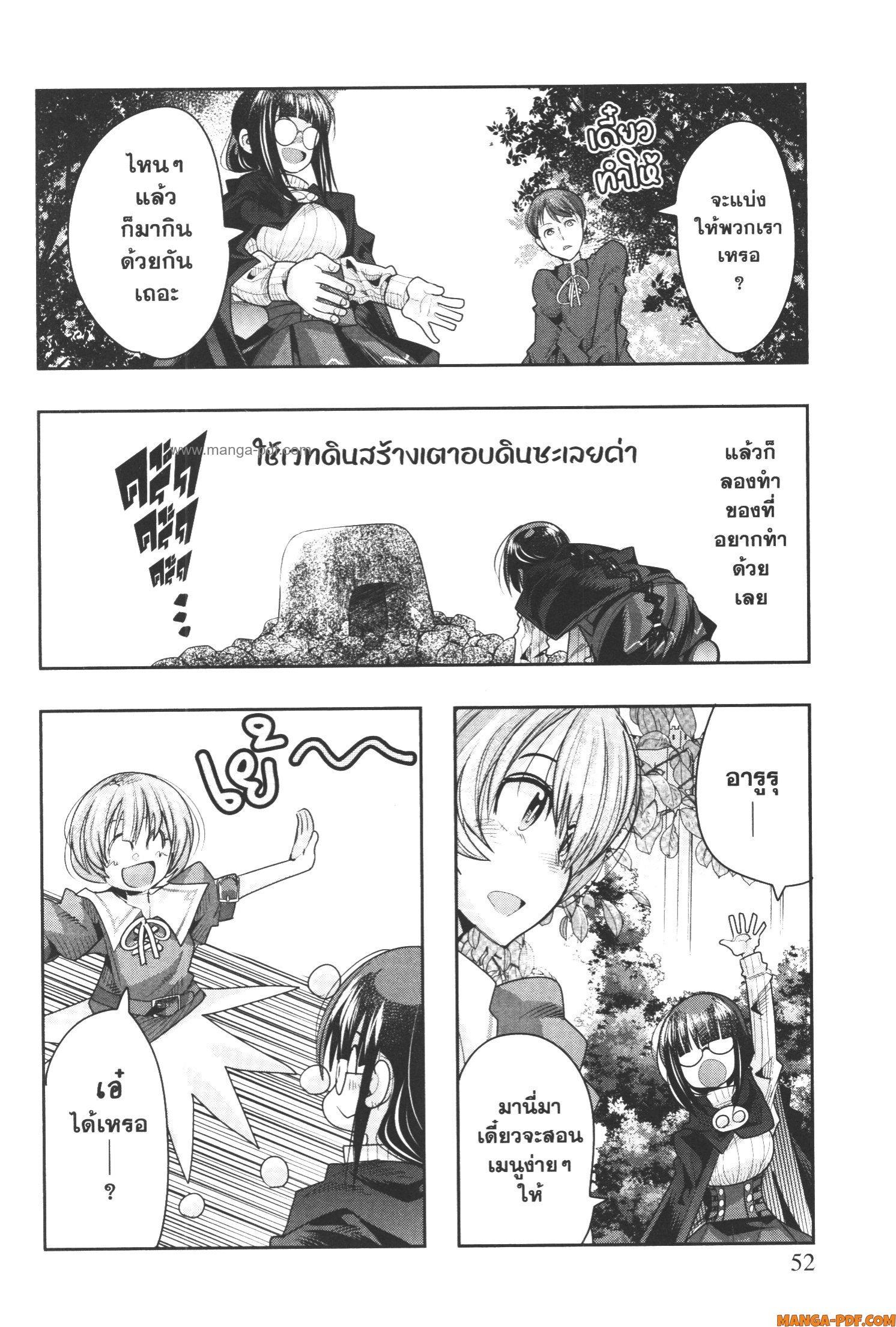 Yoku Wakaranai Keredo Isekai ni Tensei Shiteita You Desu Chap 49 - Next Chap 50