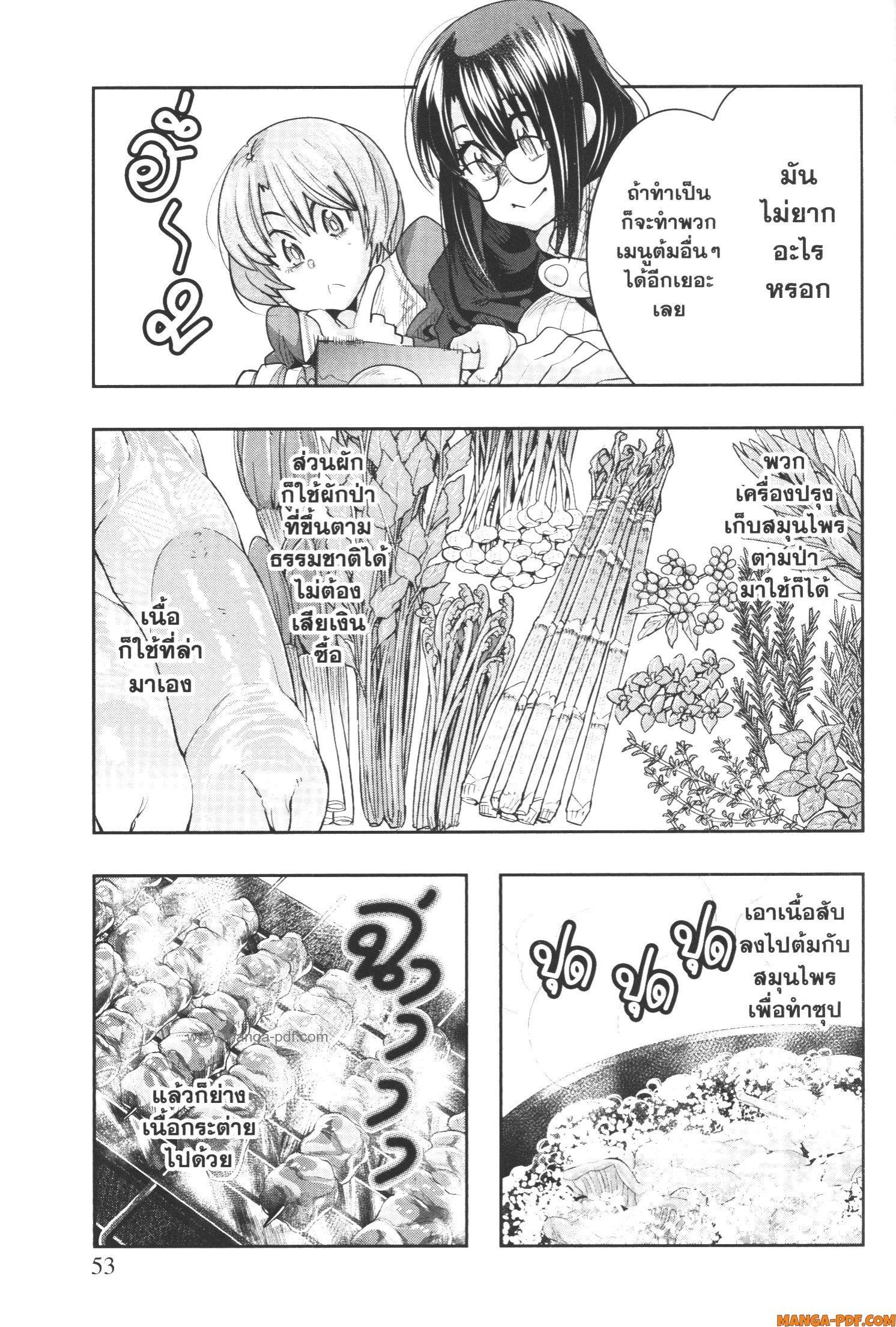 Yoku Wakaranai Keredo Isekai ni Tensei Shiteita You Desu Chap 49 - Next Chap 50