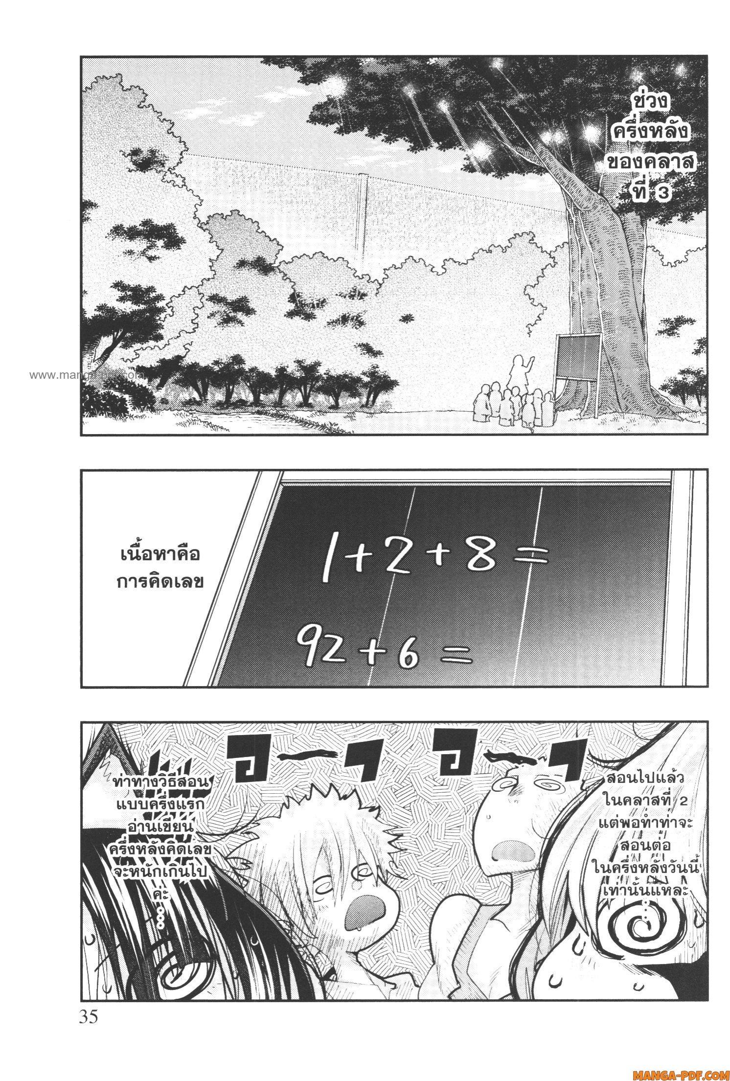 Yoku Wakaranai Keredo Isekai ni Tensei Shiteita You Desu Chap 49 - Next Chap 50