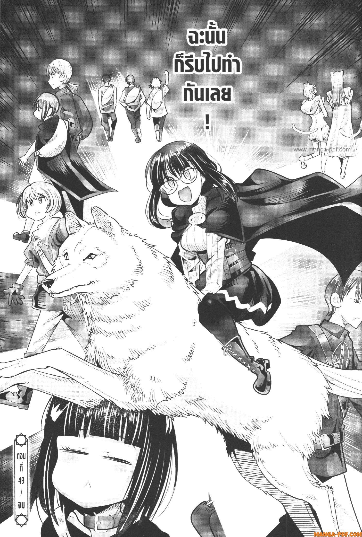 Yoku Wakaranai Keredo Isekai ni Tensei Shiteita You Desu Chap 49 - Next Chap 50