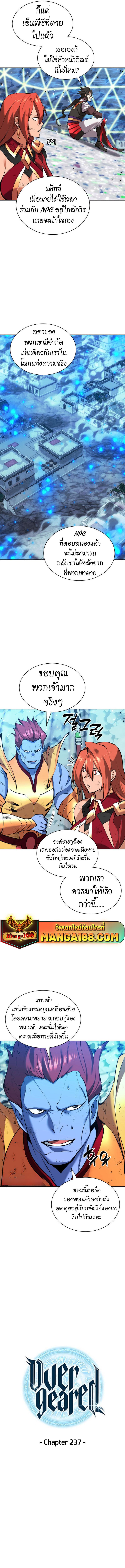 Overgeared Chap 237 - Next Chap 238