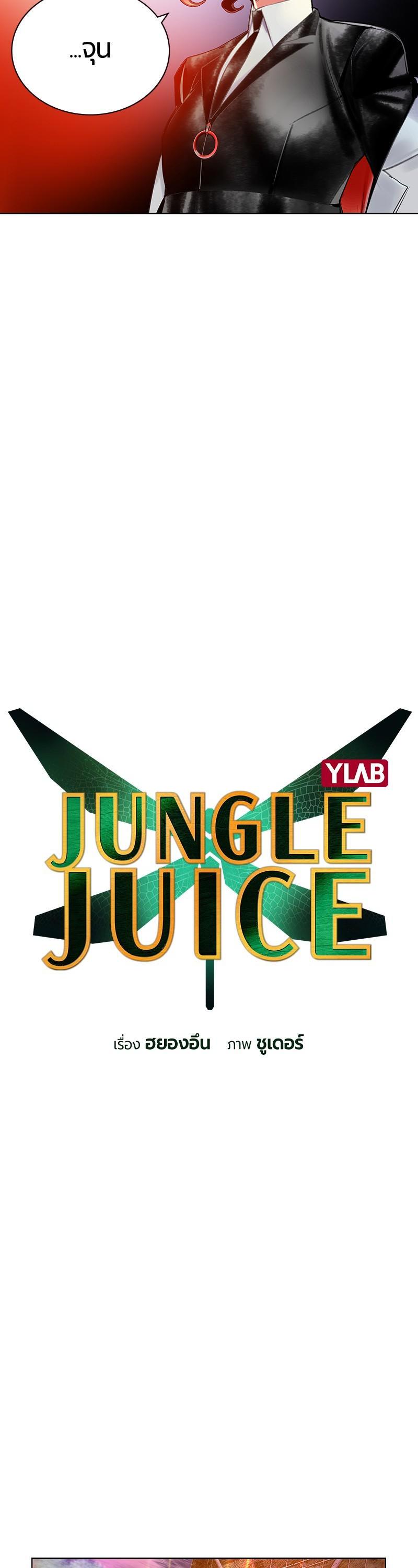 Jungle Juice Chap 64 - Next Chap 65