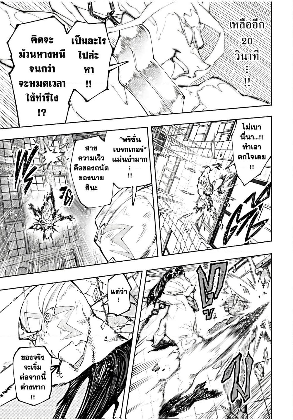 Shangri-La Frontier Chap 148 - Next Chap 149