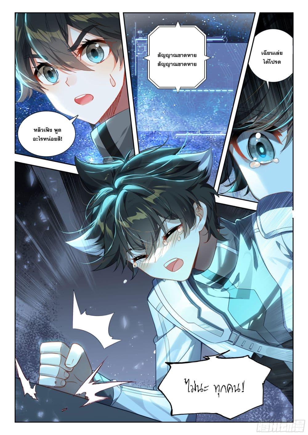 Douluo Dalu IV Chap 407 - Next Chap 408