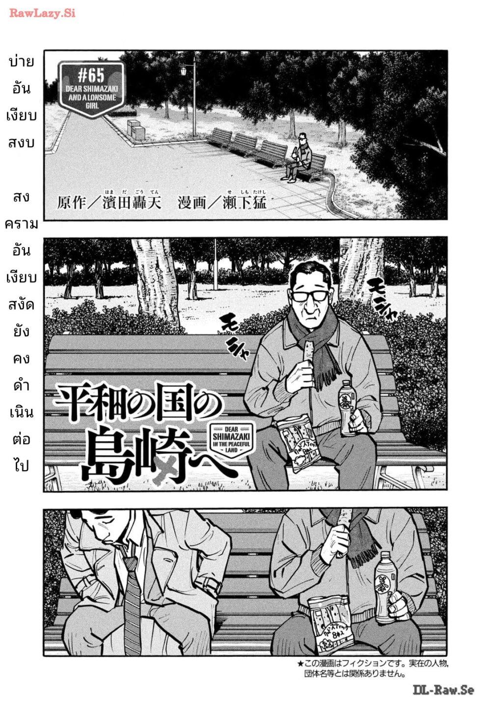Heiwa no Kuni no Shimazaki e Chap 65 - Next Chap 66
