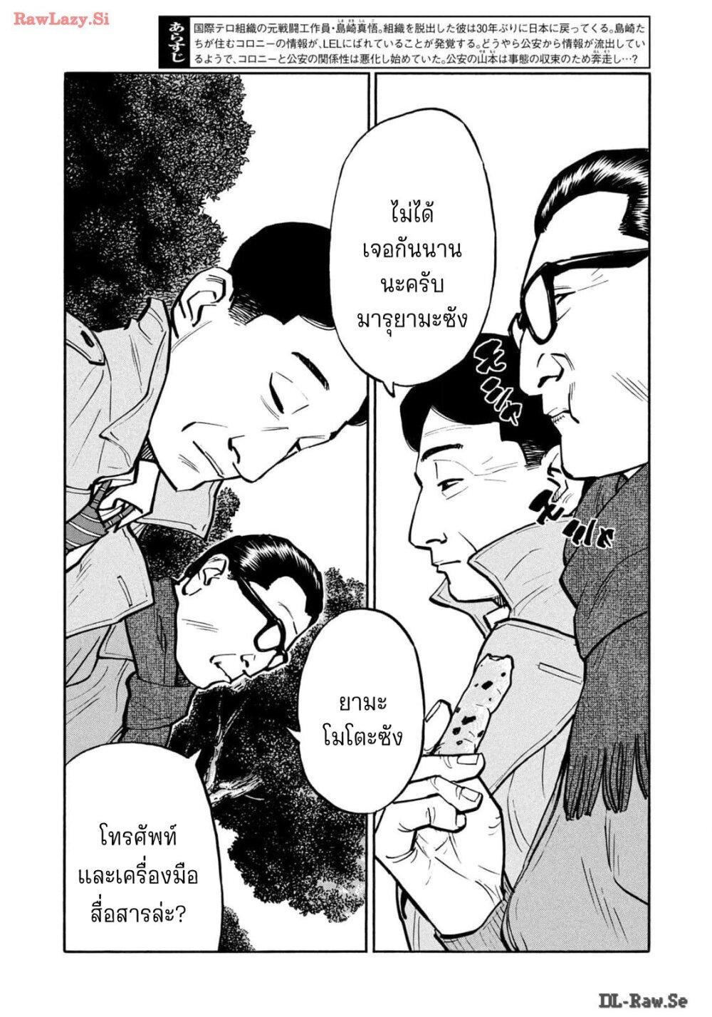Heiwa no Kuni no Shimazaki e Chap 65 - Next Chap 66