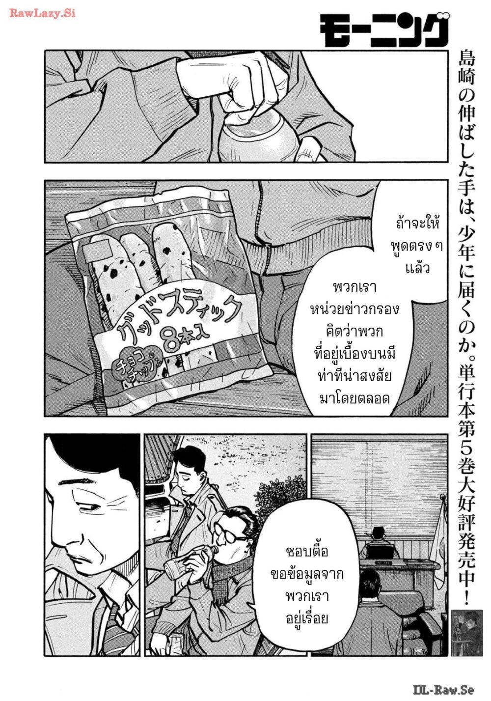 Heiwa no Kuni no Shimazaki e Chap 65 - Next Chap 66
