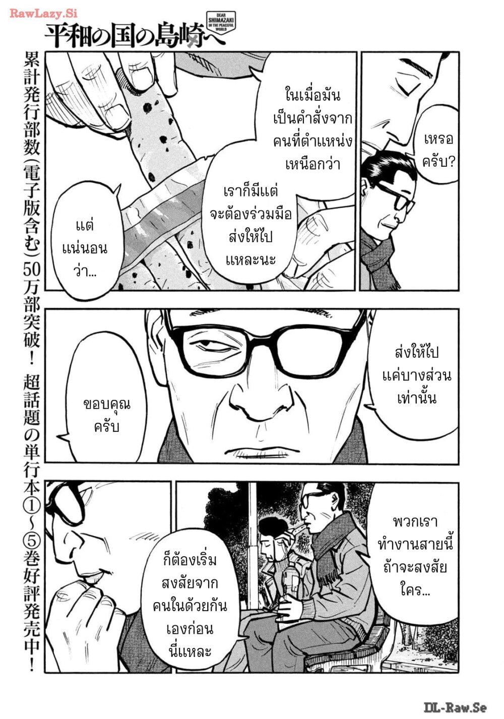 Heiwa no Kuni no Shimazaki e Chap 65 - Next Chap 66
