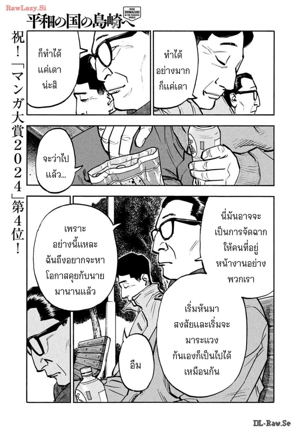 Heiwa no Kuni no Shimazaki e Chap 65 - Next Chap 66