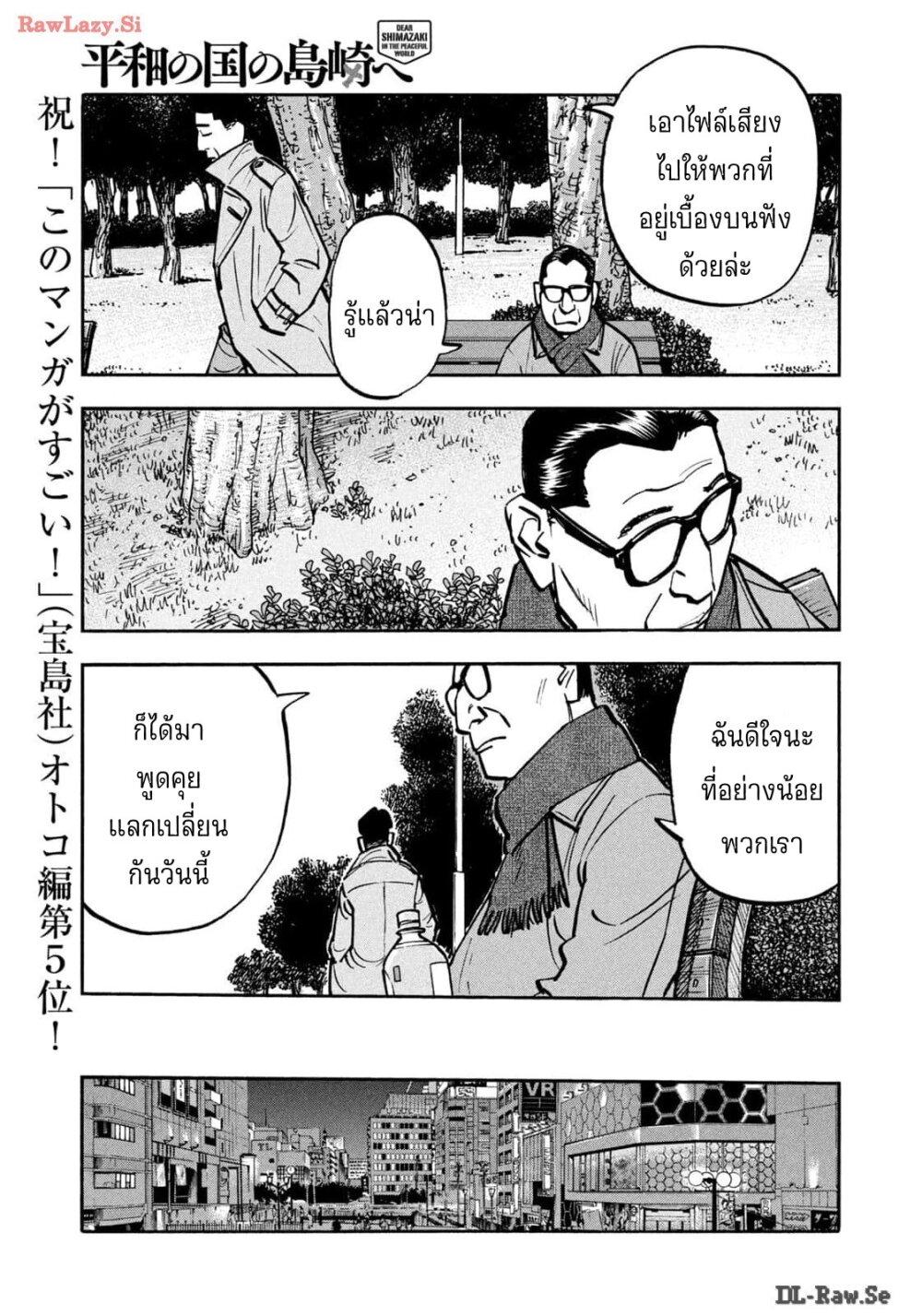 Heiwa no Kuni no Shimazaki e Chap 65 - Next Chap 66