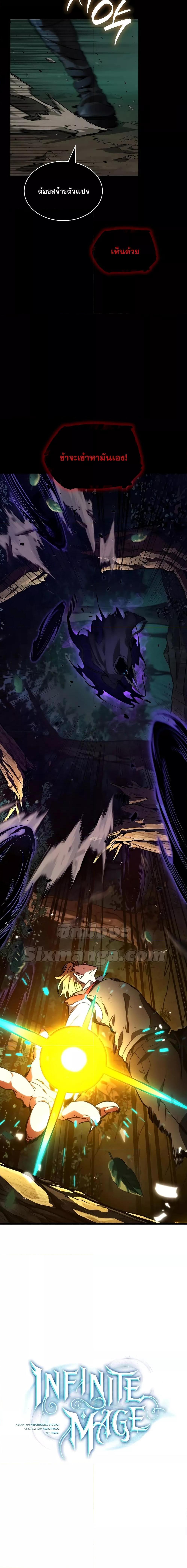 Infinite Mage Chap 78 - Next Chap 79