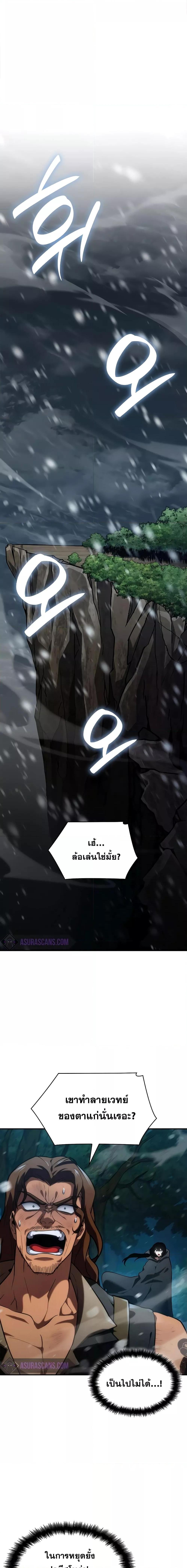 Infinite Mage Chap 78 - Next Chap 79