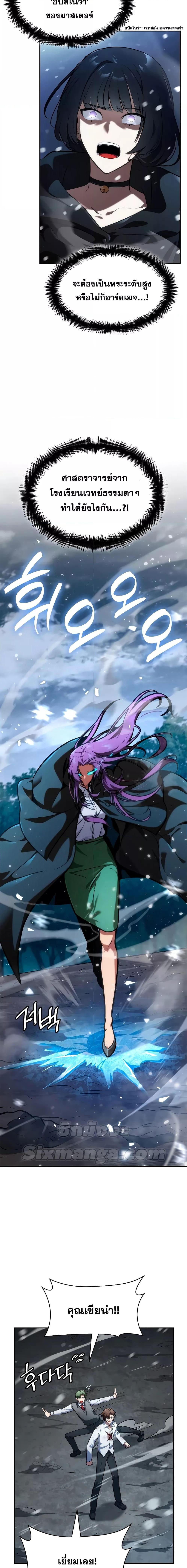 Infinite Mage Chap 78 - Next Chap 79