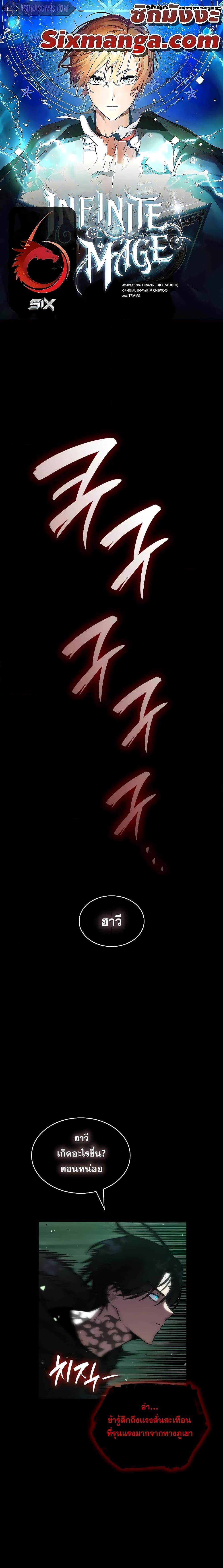 Infinite Mage Chap 78 - Next Chap 79