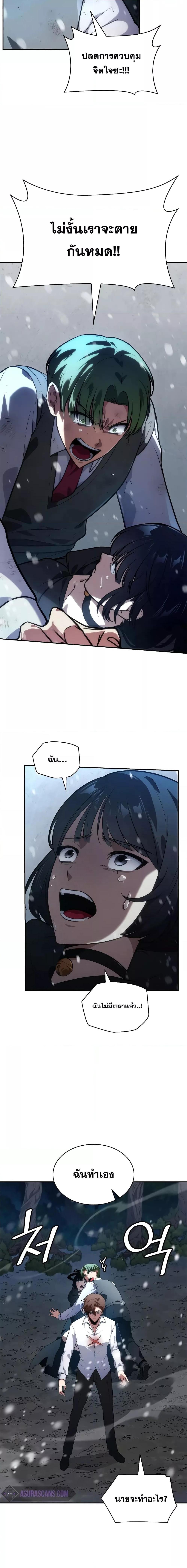 Infinite Mage Chap 78 - Next Chap 79