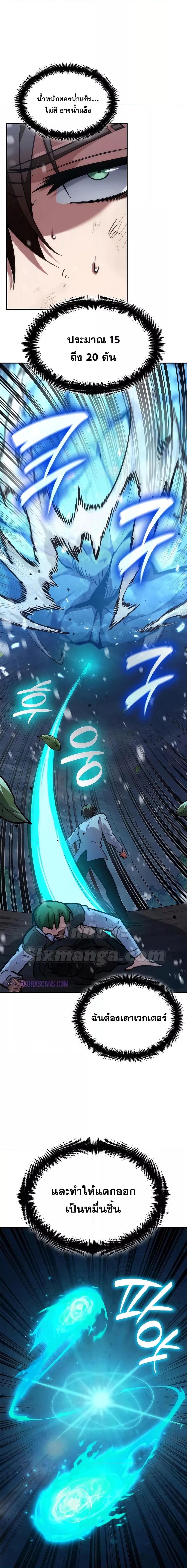 Infinite Mage Chap 78 - Next Chap 79