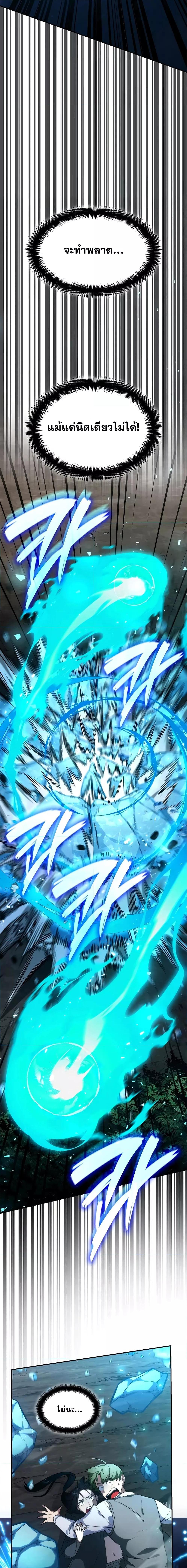 Infinite Mage Chap 78 - Next Chap 79