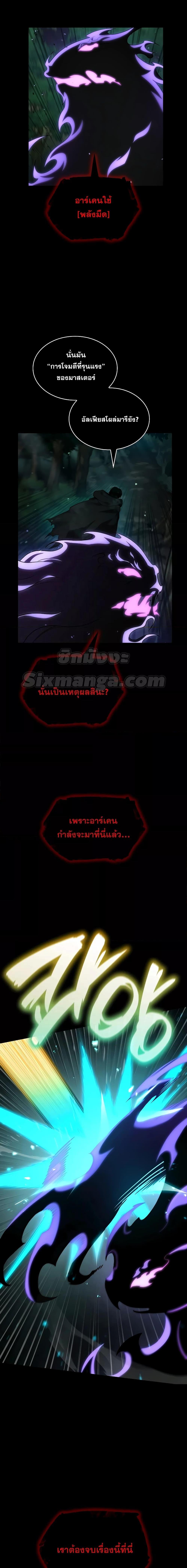 Infinite Mage Chap 78 - Next Chap 79