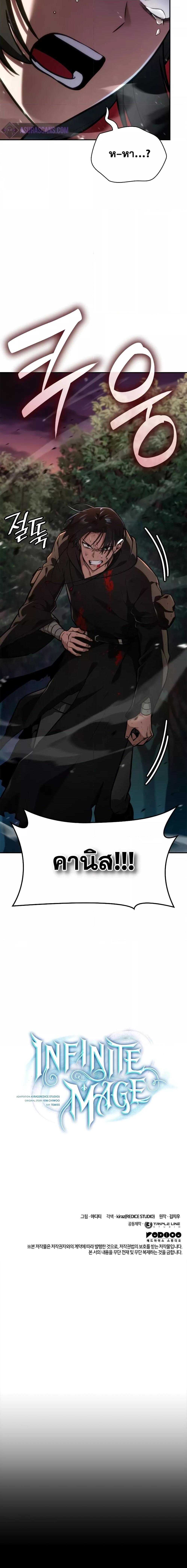 Infinite Mage Chap 78 - Next Chap 79
