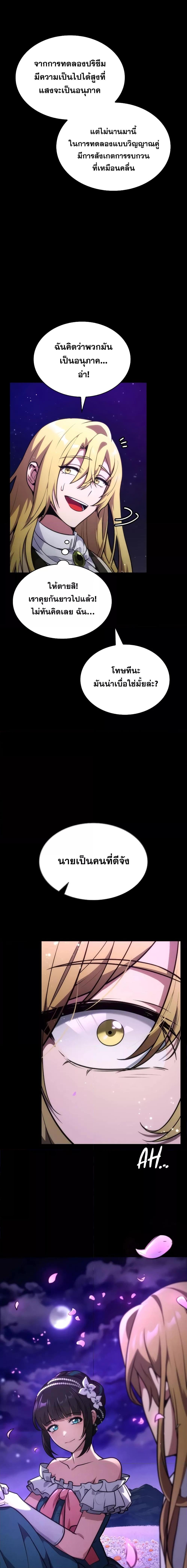 Infinite Mage Chap 78 - Next Chap 79