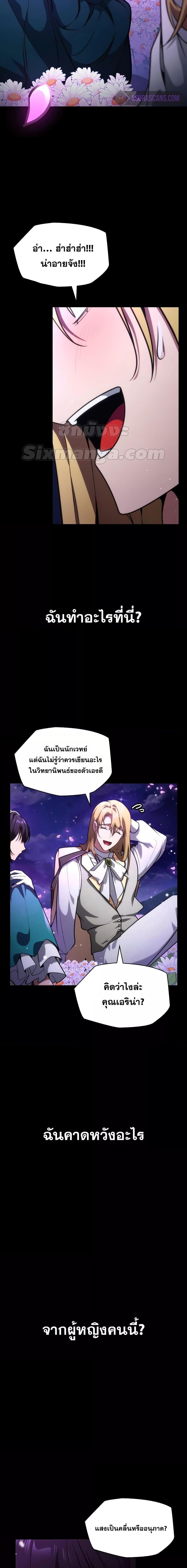 Infinite Mage Chap 78 - Next Chap 79