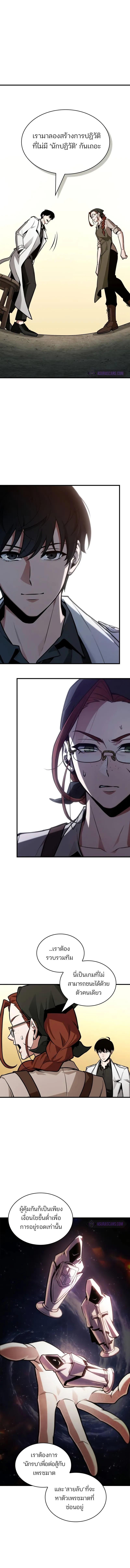 Omniscient Reader อ่านชะตาวันสิ้นโลก Chap 231 - Next Chap 232