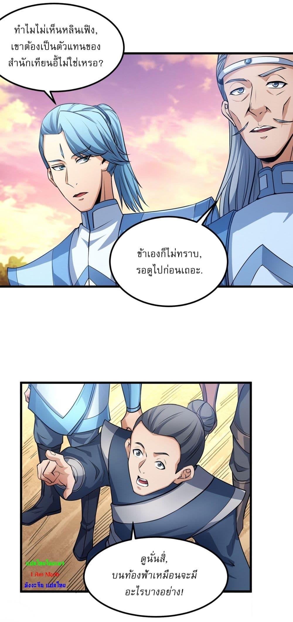 God of Martial Arts Chap 533 - Next Chap 534