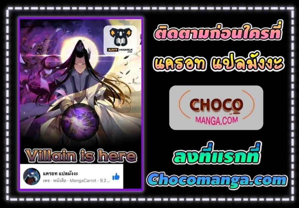 Villain is here Chap 167 - Next Chap 168